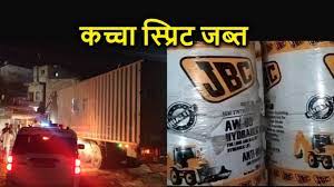 मोतिहारी में उत्पाद पुलिस ने भारी मात्रा में कच्चा स्प्रिट किया जब्त,चार गिरफ्तार
